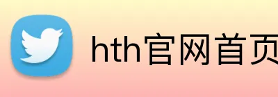 hth官网首页网址入口 Logo